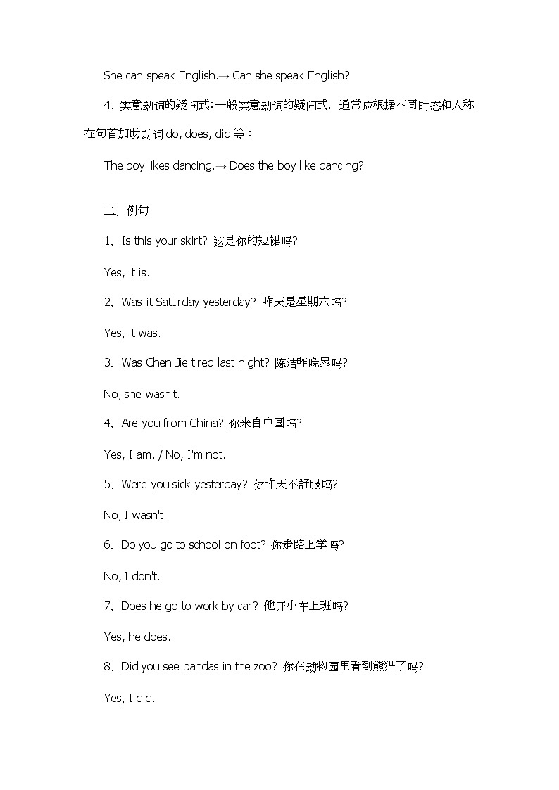 2022年六年级小升初英语语法--陈述句变成一般疑问句第2页