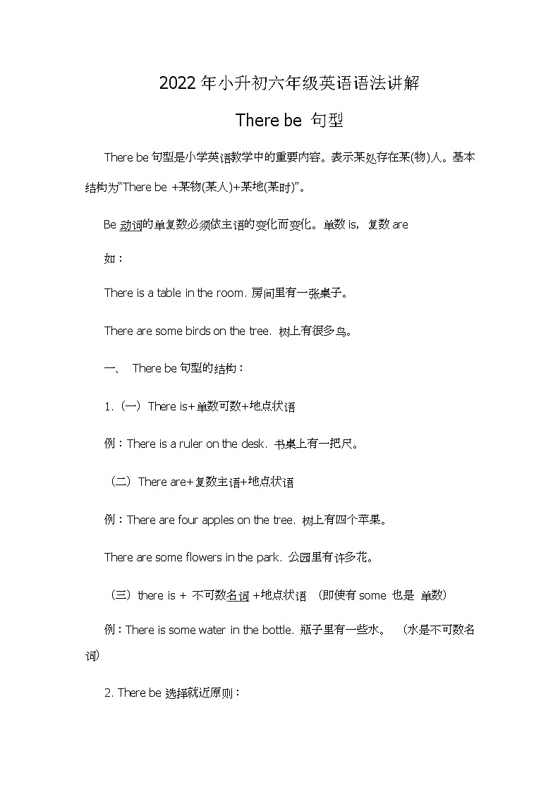 2022年小升初六年级英语语法--there be句型学案第1页