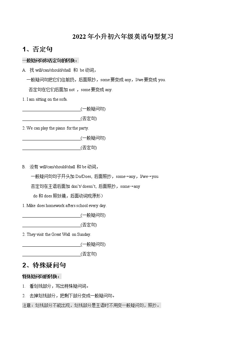 2022年小升初六年级英语句型复习学案第1页