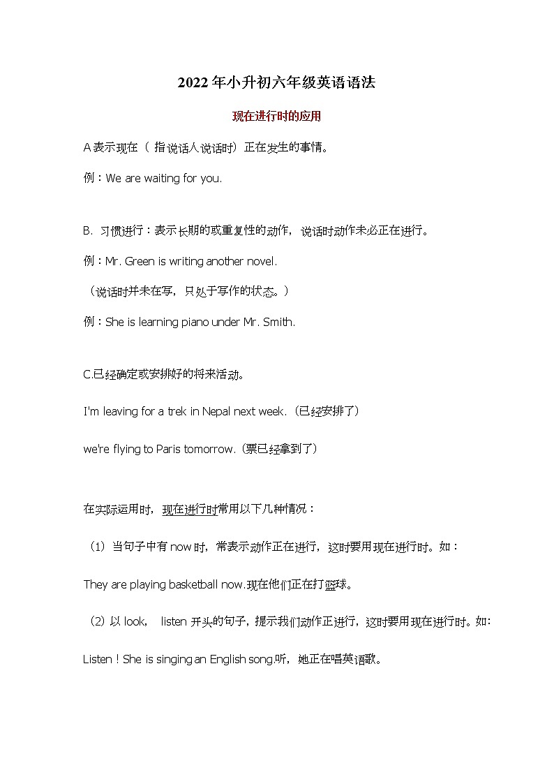 2022年小升初六年级英语语法--现在进行时学案第1页