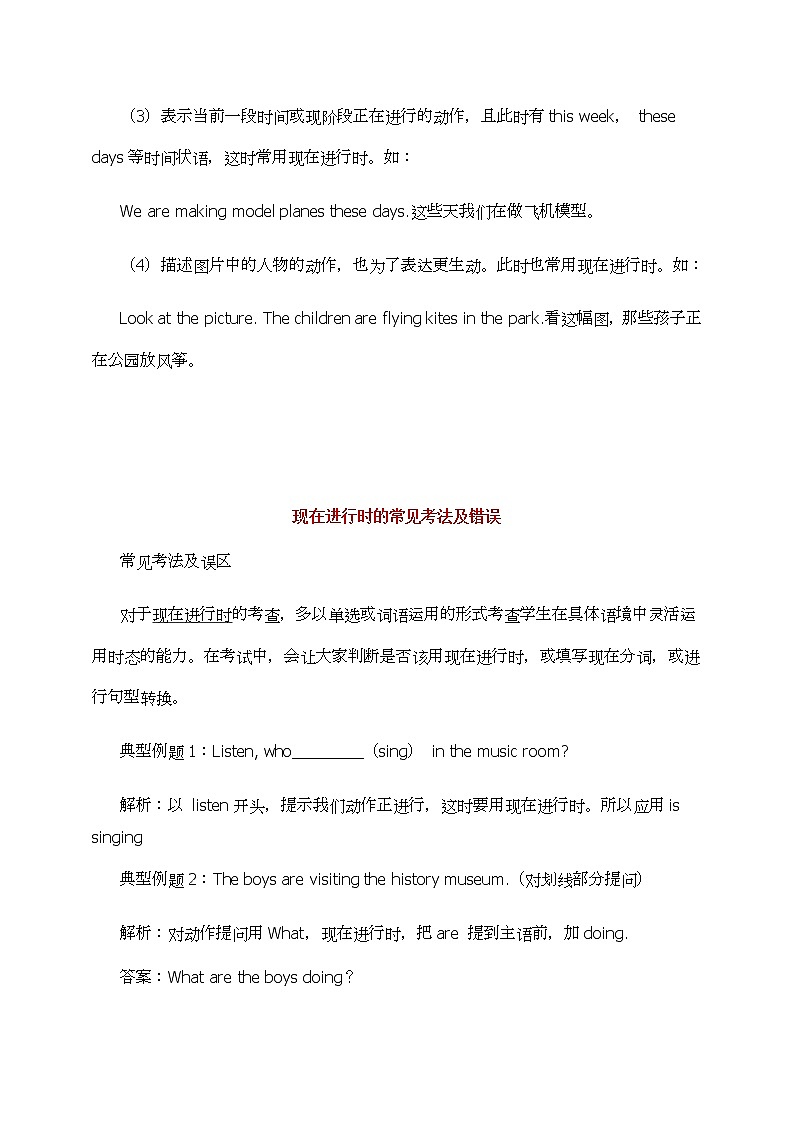 2022年小升初六年级英语语法--现在进行时学案第2页