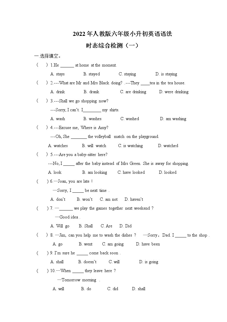 2022年人教版六年级小升初英语语法：时态综合201