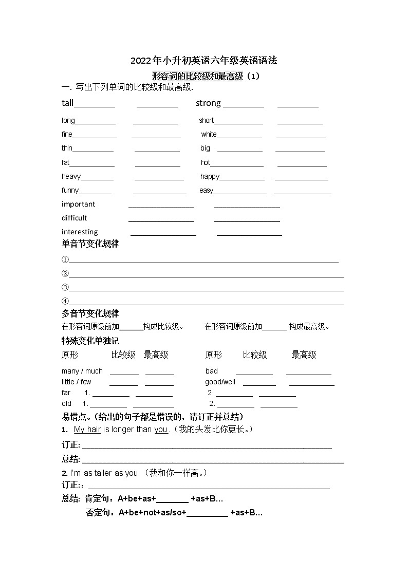 人教版六年级英语语法-形容词的比较级和最高级01