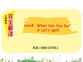 人教版PEP小学英语5年级上册 精品课件PEP5 Unit 4 spell(1)(1)