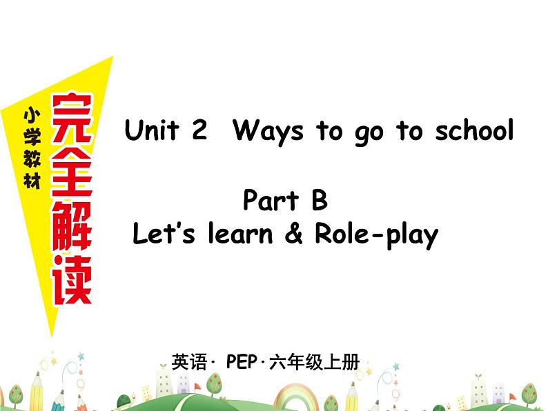 人教版PEP小学英语6年级上册 精品课件Unit 2 B 第2课时第1页