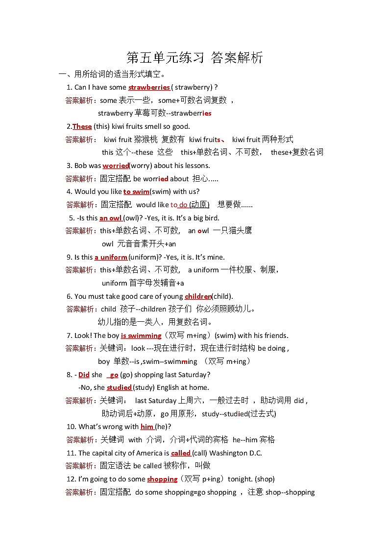 第五单元练习 答案解析第1页