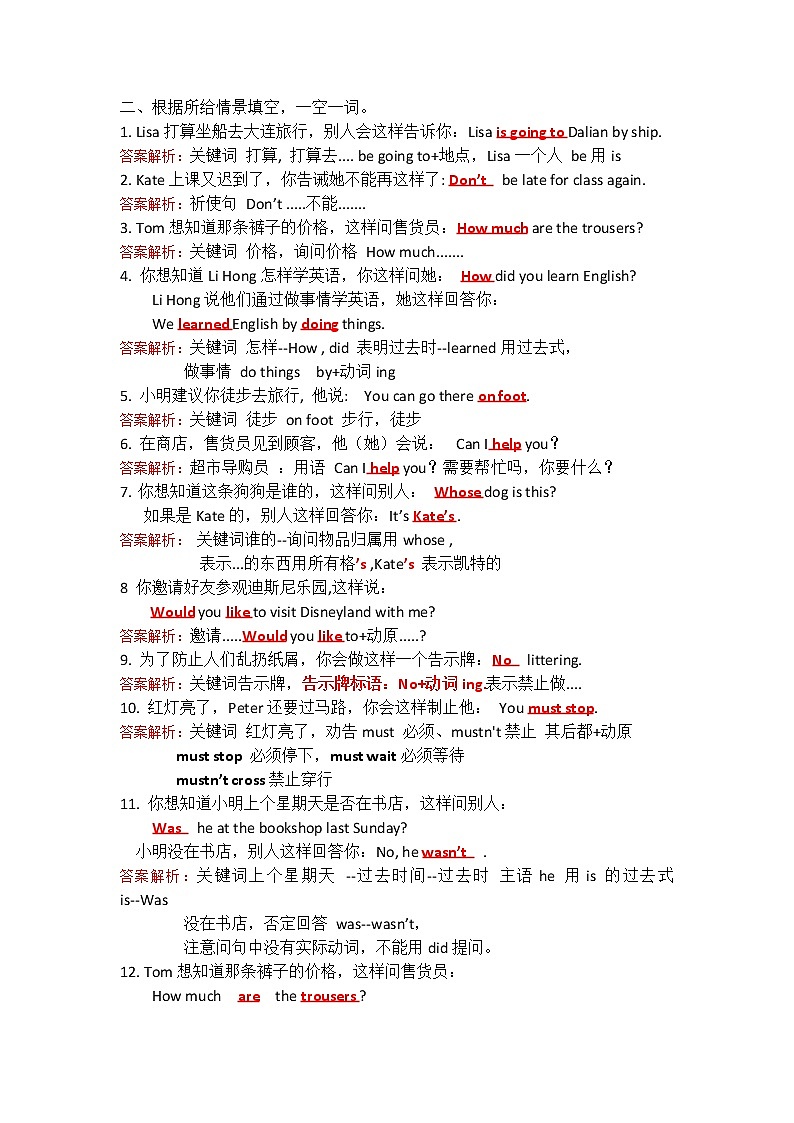 第五单元练习 答案解析第2页