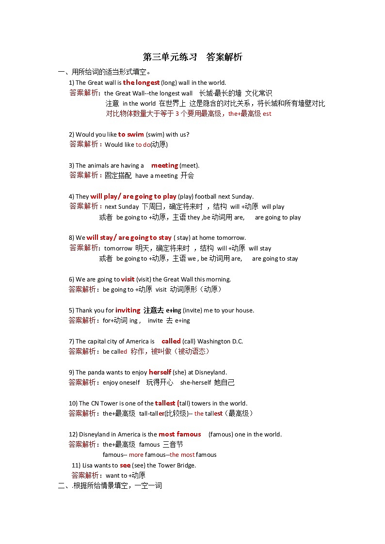 第三单元练习 答案解析第1页