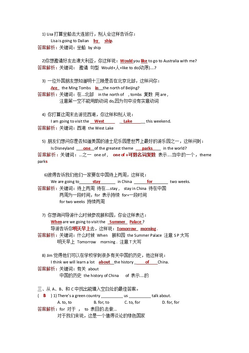 第三单元练习 答案解析第2页