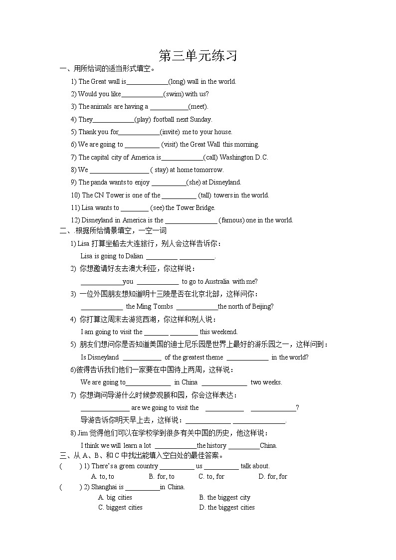 第三单元练习第1页