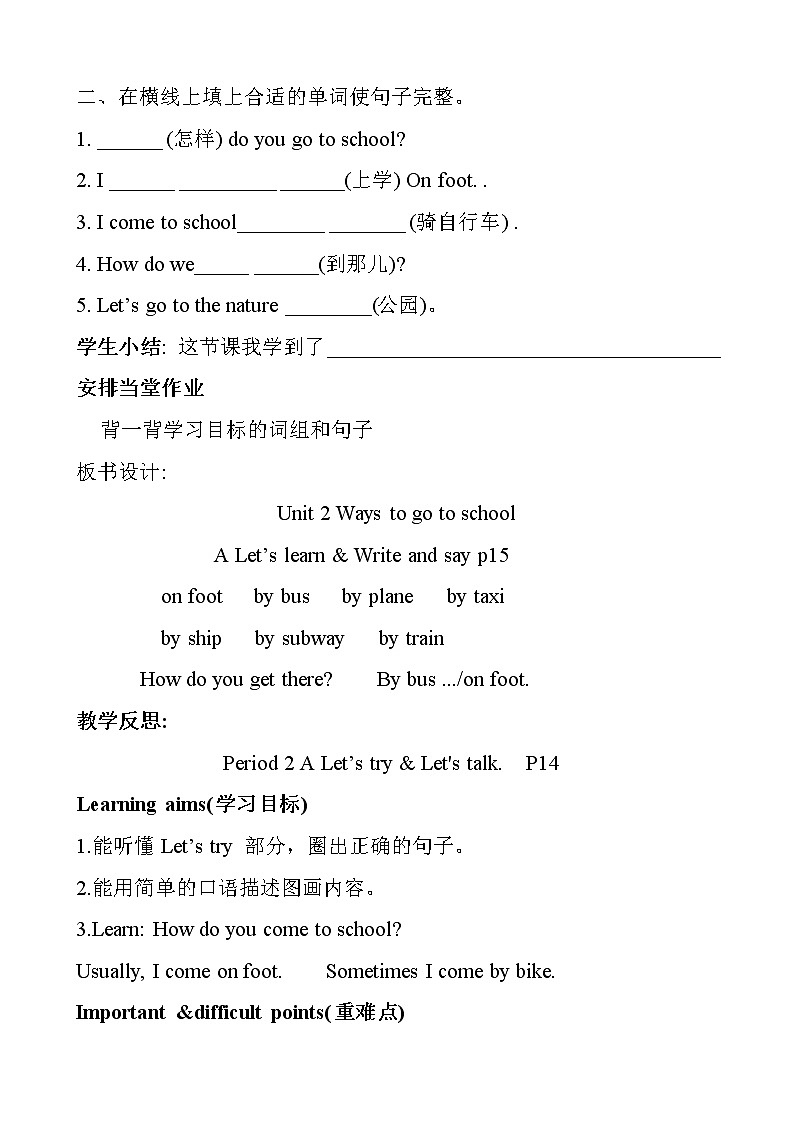 人教版PEP小学6年级上册英语Unit 2 教学设计103