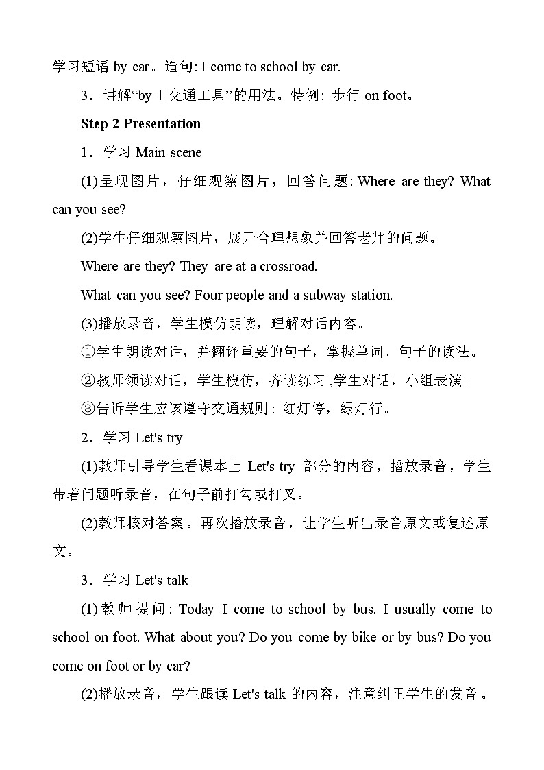 人教版PEP小学6年级上册英语Unit 2 教学设计202