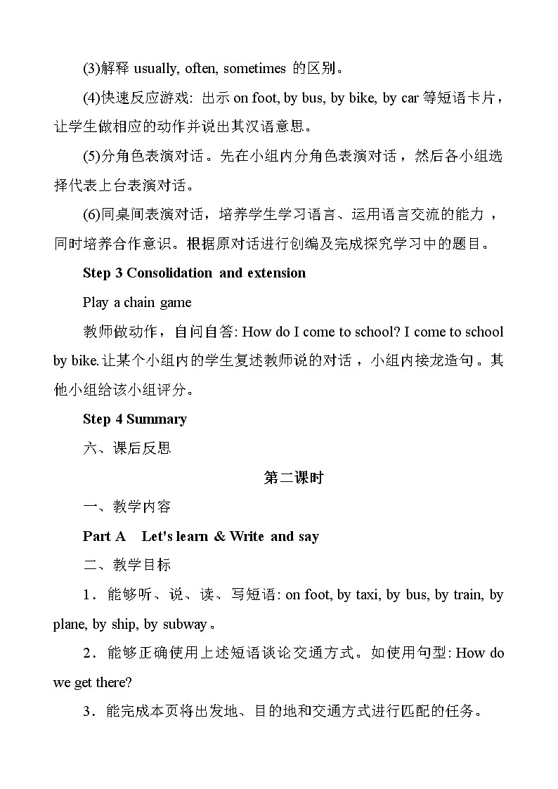 人教版PEP小学6年级上册英语Unit 2 教学设计203