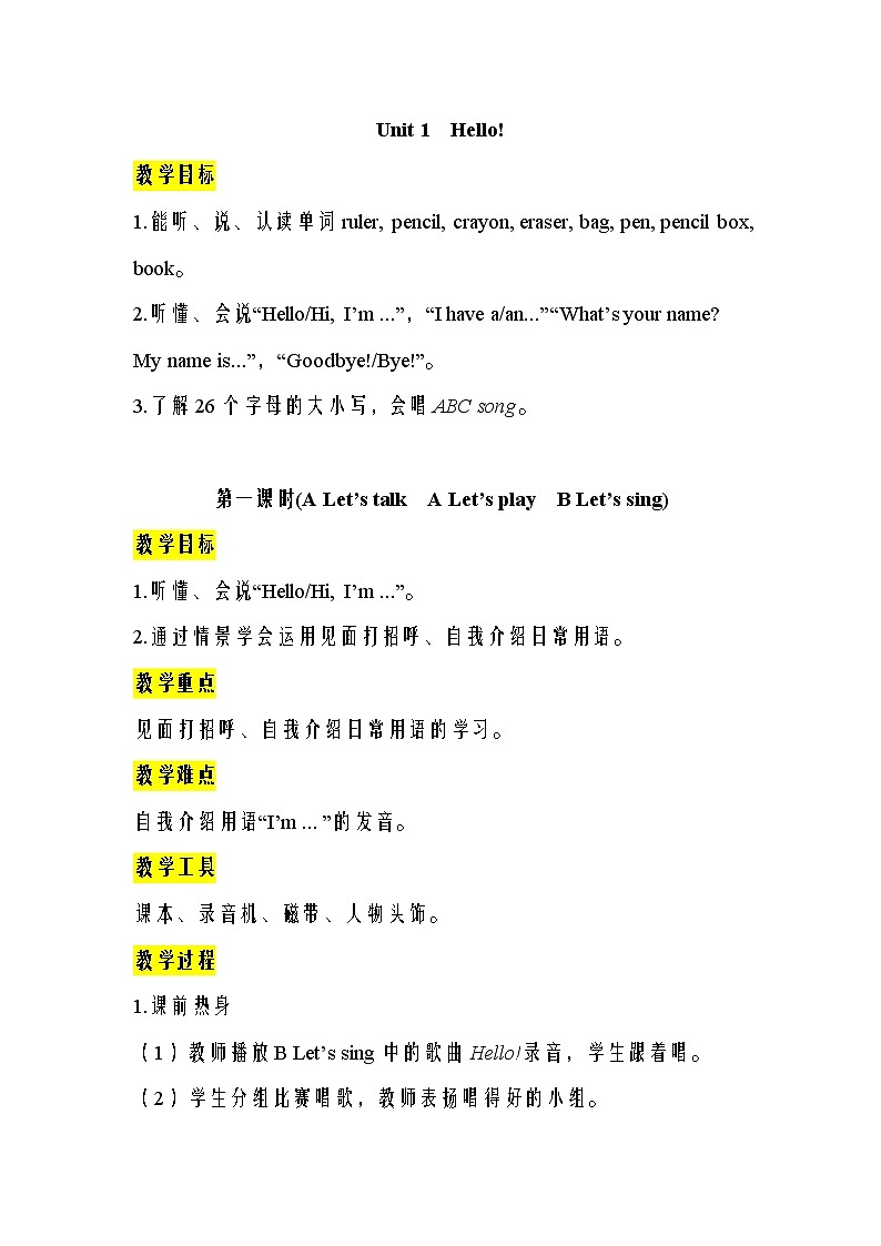 人教版PEP小学三年级上册英语Unit 1 单元教案 201