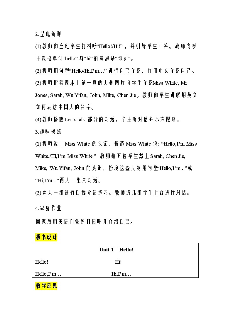 人教版PEP小学三年级上册英语Unit 1 单元教案 202