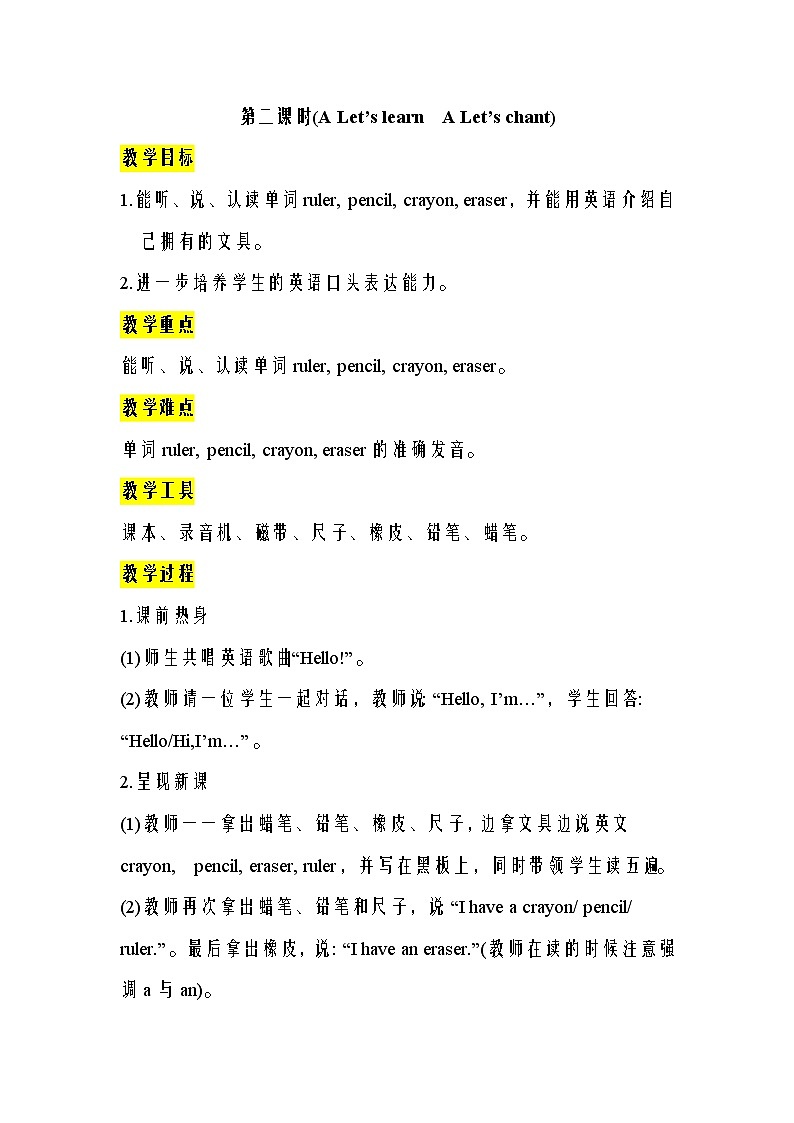 人教版PEP小学三年级上册英语Unit 1 单元教案 203