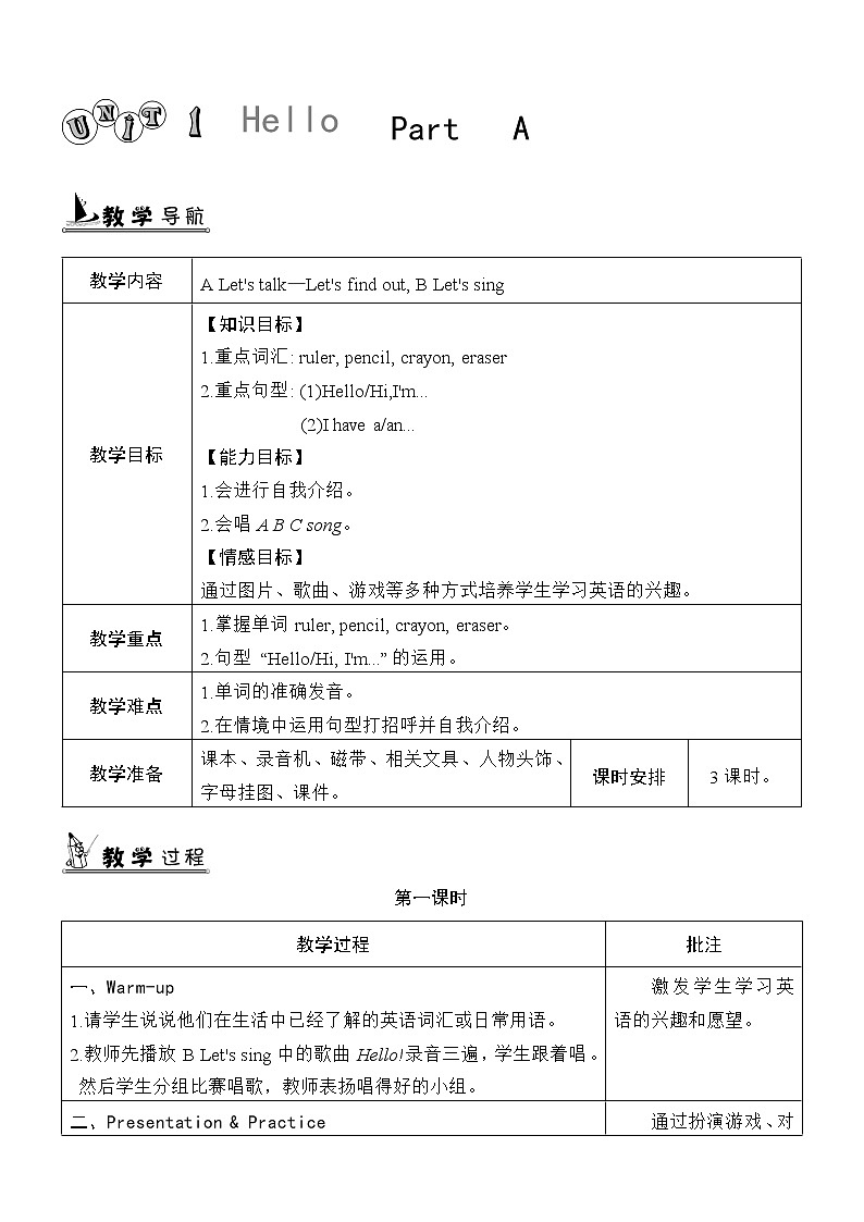 人教版PEP小学三年级上册英语Unit 1 单元教案 101