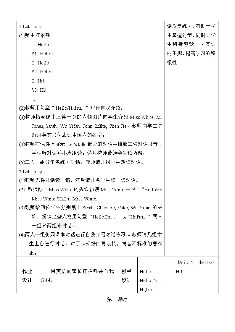 人教版PEP小学三年级上册英语Unit 1 单元教案 102