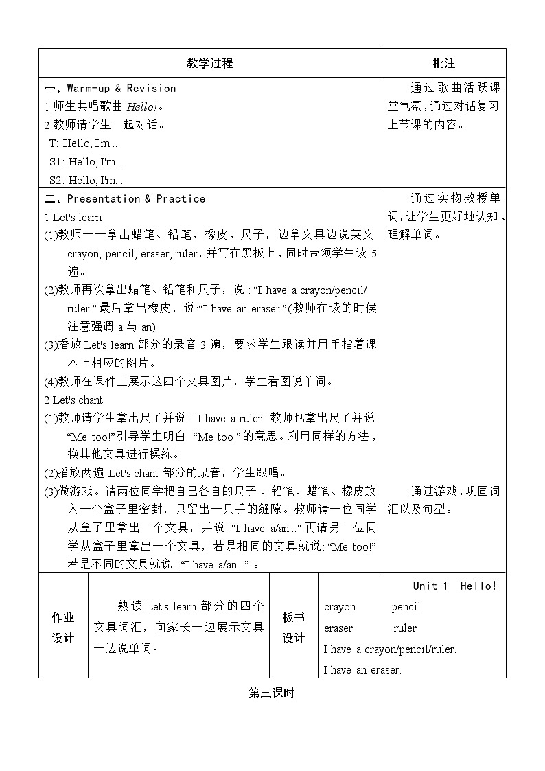 人教版PEP小学三年级上册英语Unit 1 单元教案 103