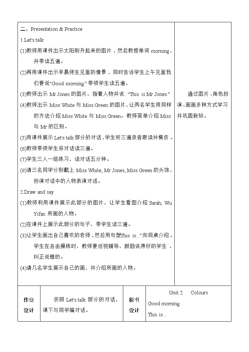 人教版PEP小学三年级上册英语Unit 2 单元教案 1第2页