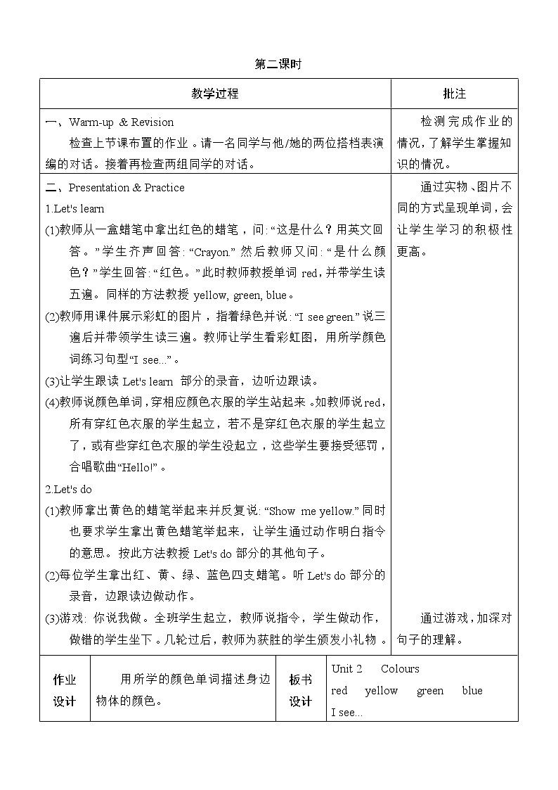 人教版PEP小学三年级上册英语Unit 2 单元教案 1第3页