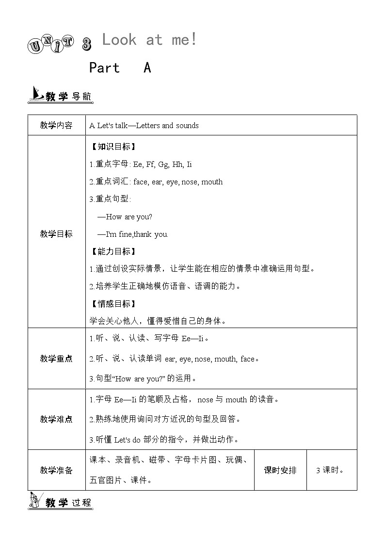 人教版PEP小学三年级上册英语Unit 3 单元教案 1第1页