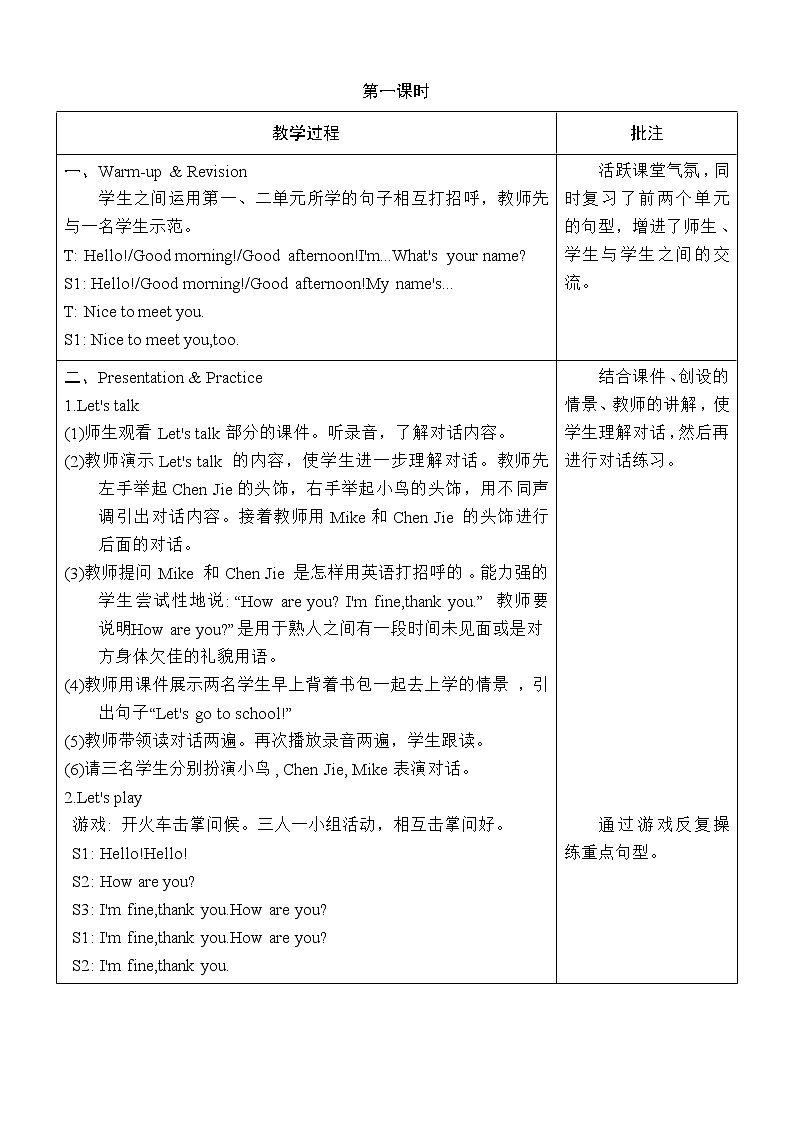 人教版PEP小学三年级上册英语Unit 3 单元教案 1第2页