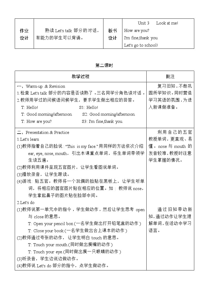 人教版PEP小学三年级上册英语Unit 3 单元教案 1第3页