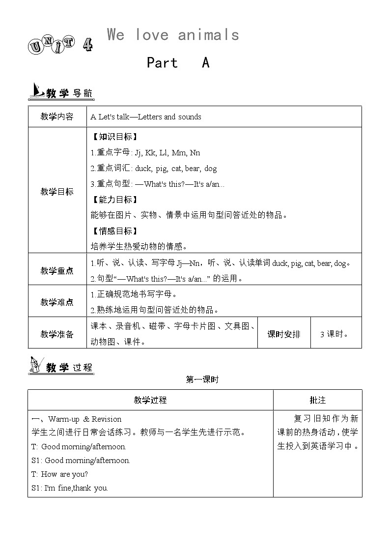 人教版PEP小学三年级上册英语Unit 4 单元教案 1第1页