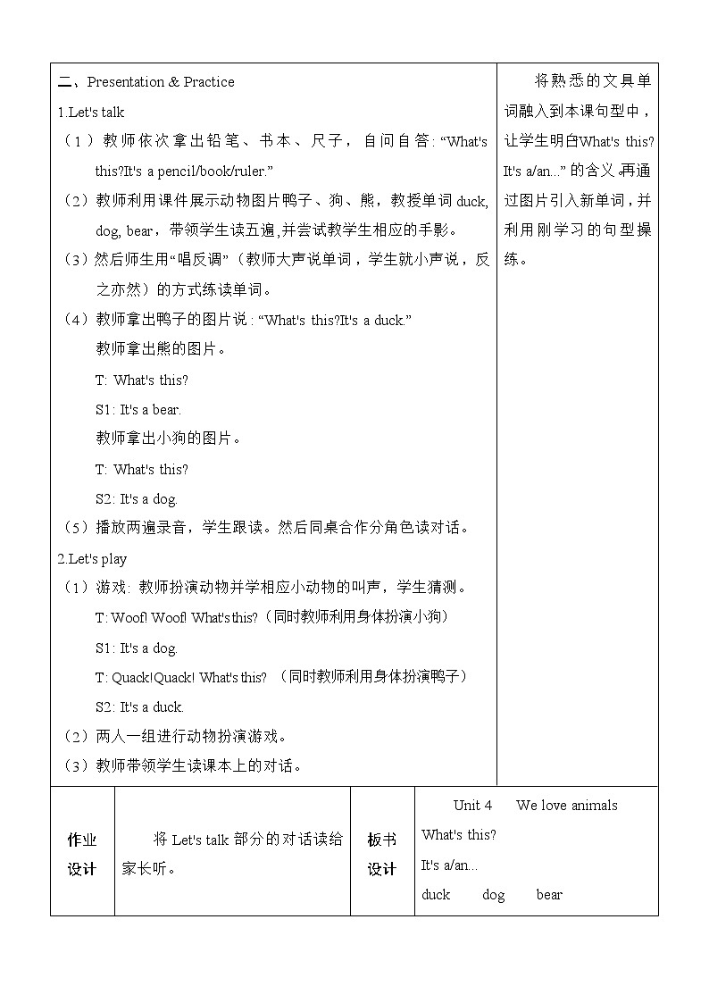 人教版PEP小学三年级上册英语Unit 4 单元教案 1第2页
