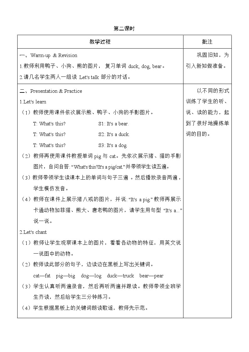 人教版PEP小学三年级上册英语Unit 4 单元教案 1第3页
