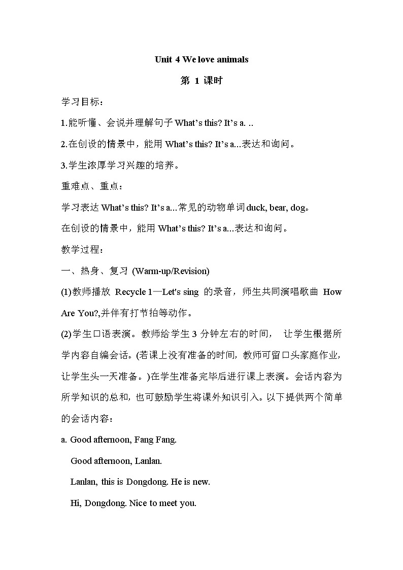 人教版PEP小学三年级上册英语Unit 4 单元教案 5第1页
