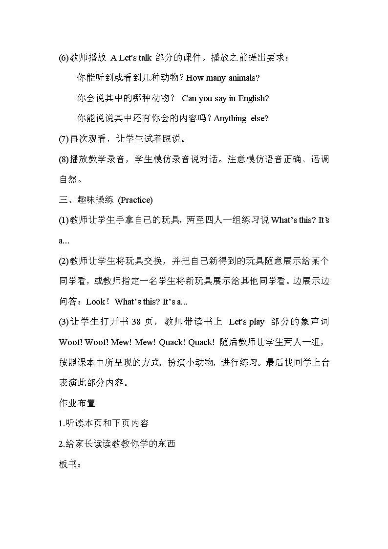 人教版PEP小学三年级上册英语Unit 4 单元教案 5第3页