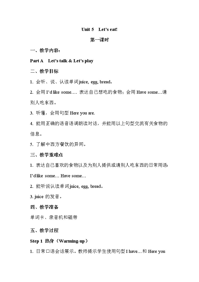 人教版PEP小学三年级上册英语Unit 5 单元教案 2第1页