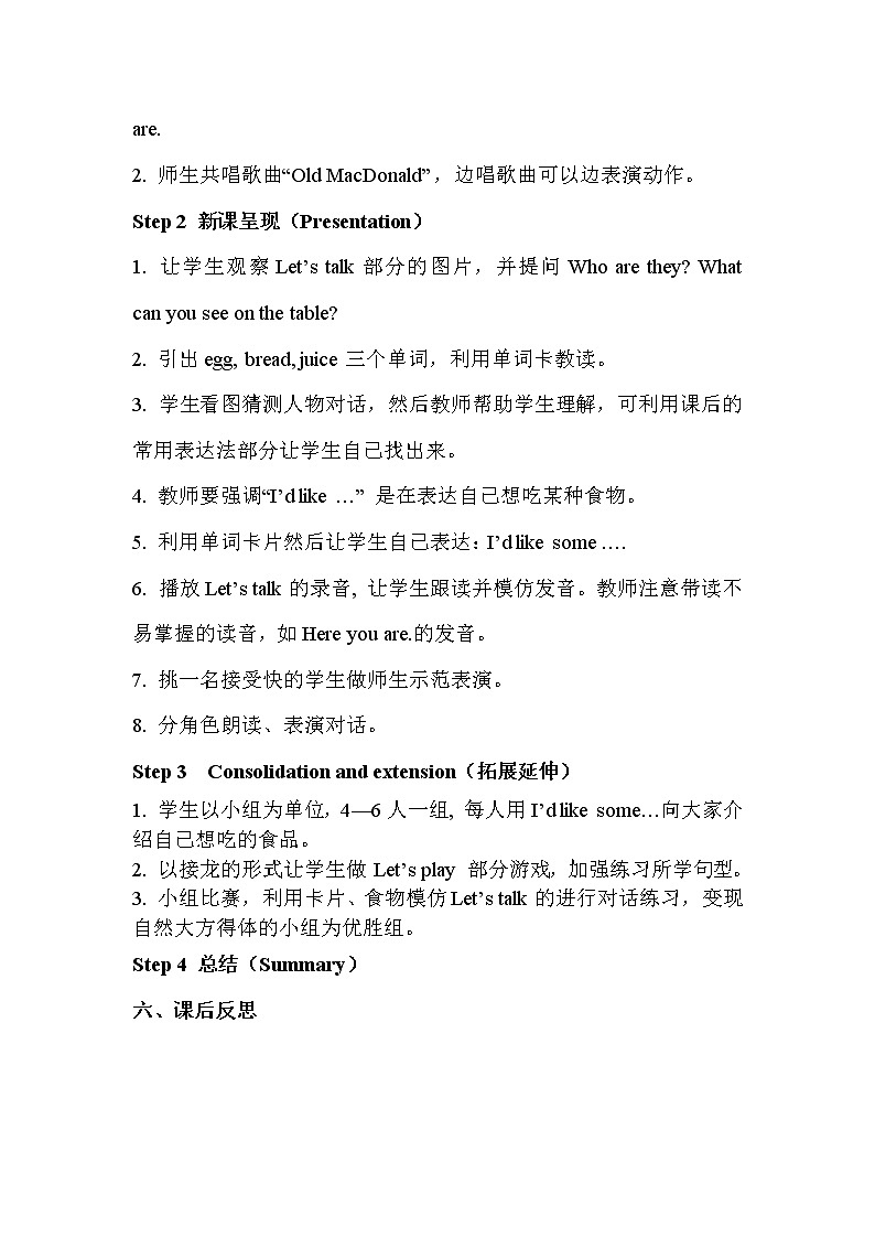 人教版PEP小学三年级上册英语Unit 5 单元教案 2第2页