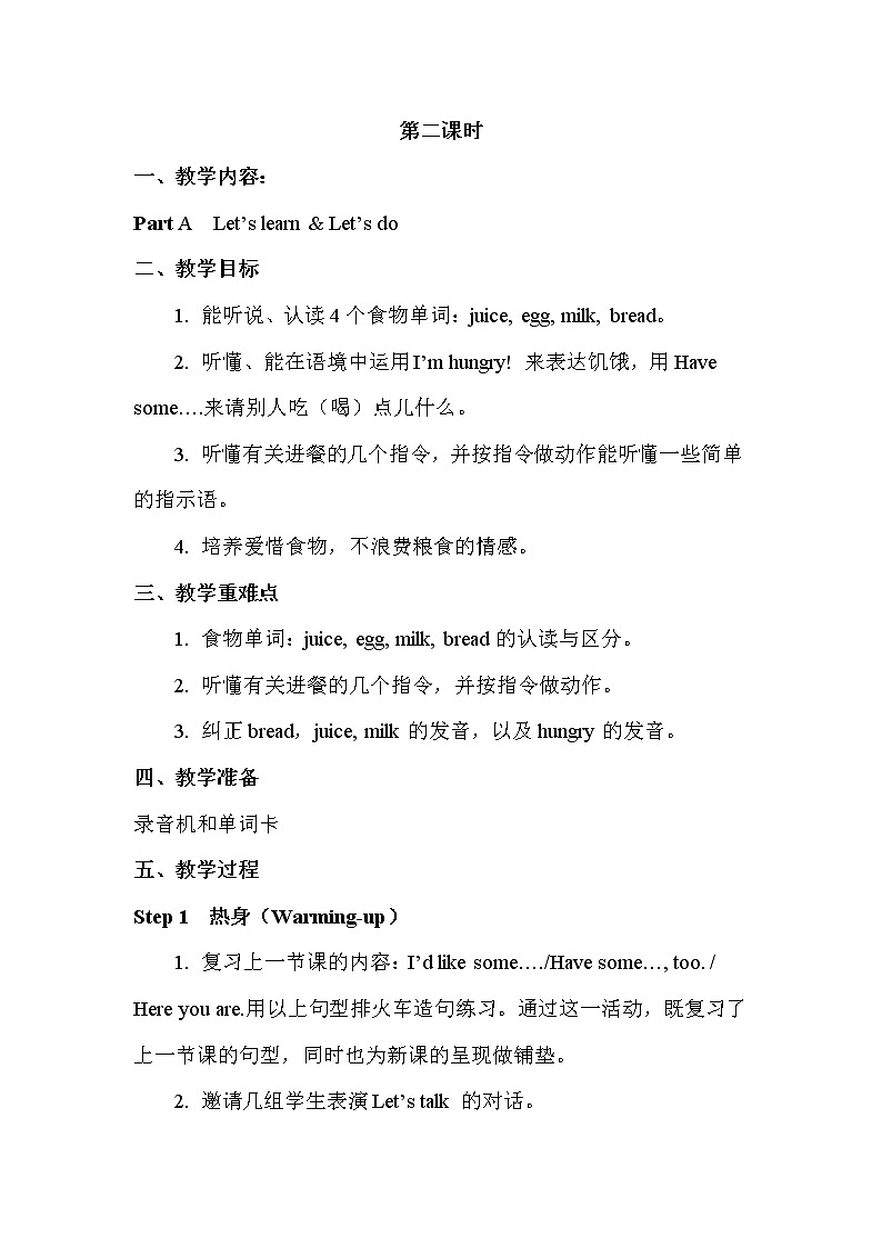人教版PEP小学三年级上册英语Unit 5 单元教案 2第3页