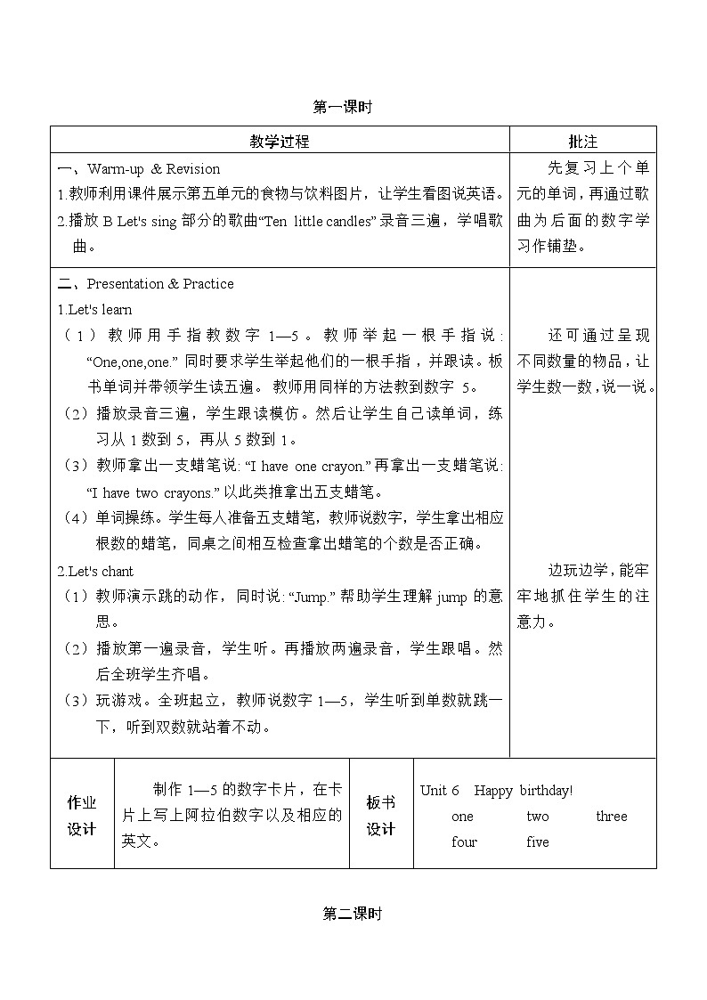 人教版PEP小学三年级上册英语Unit 6 单元教案 1第2页