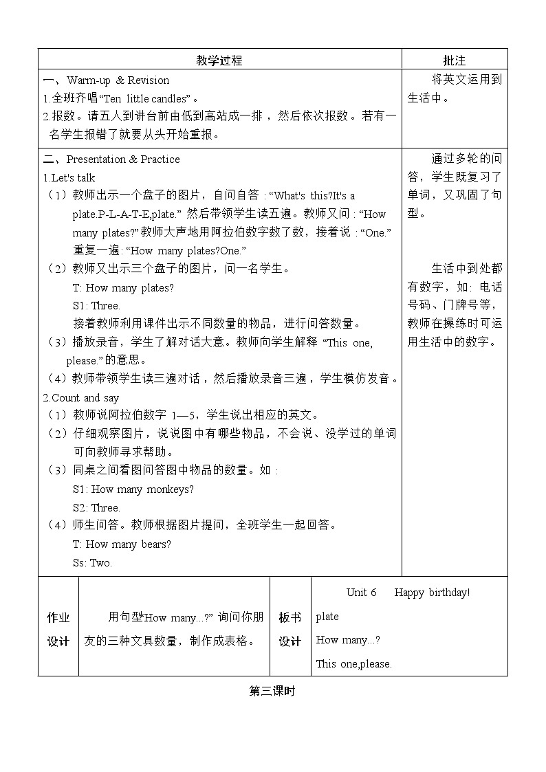 人教版PEP小学三年级上册英语Unit 6 单元教案 1第3页