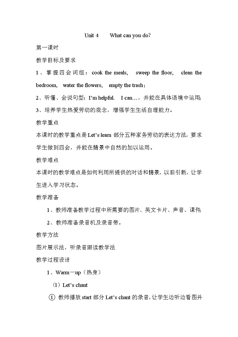 人教版PEP小学5年级上册英语Unit 4 单元教案 201