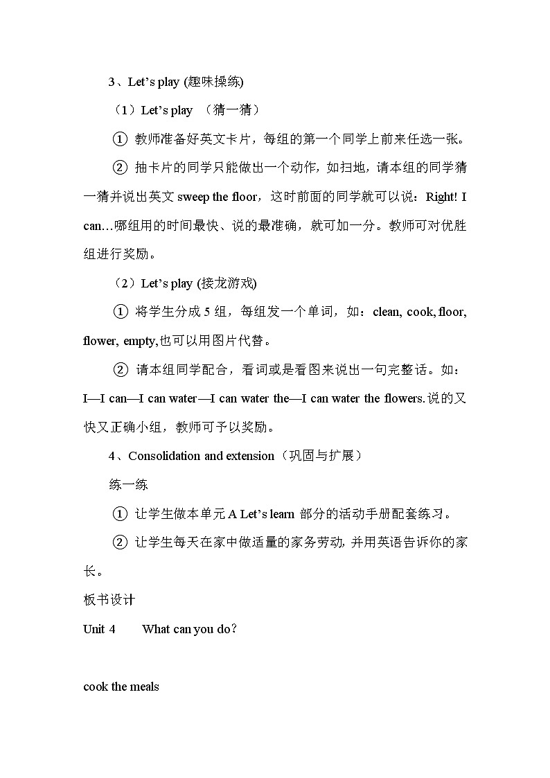 人教版PEP小学5年级上册英语Unit 4 单元教案 203