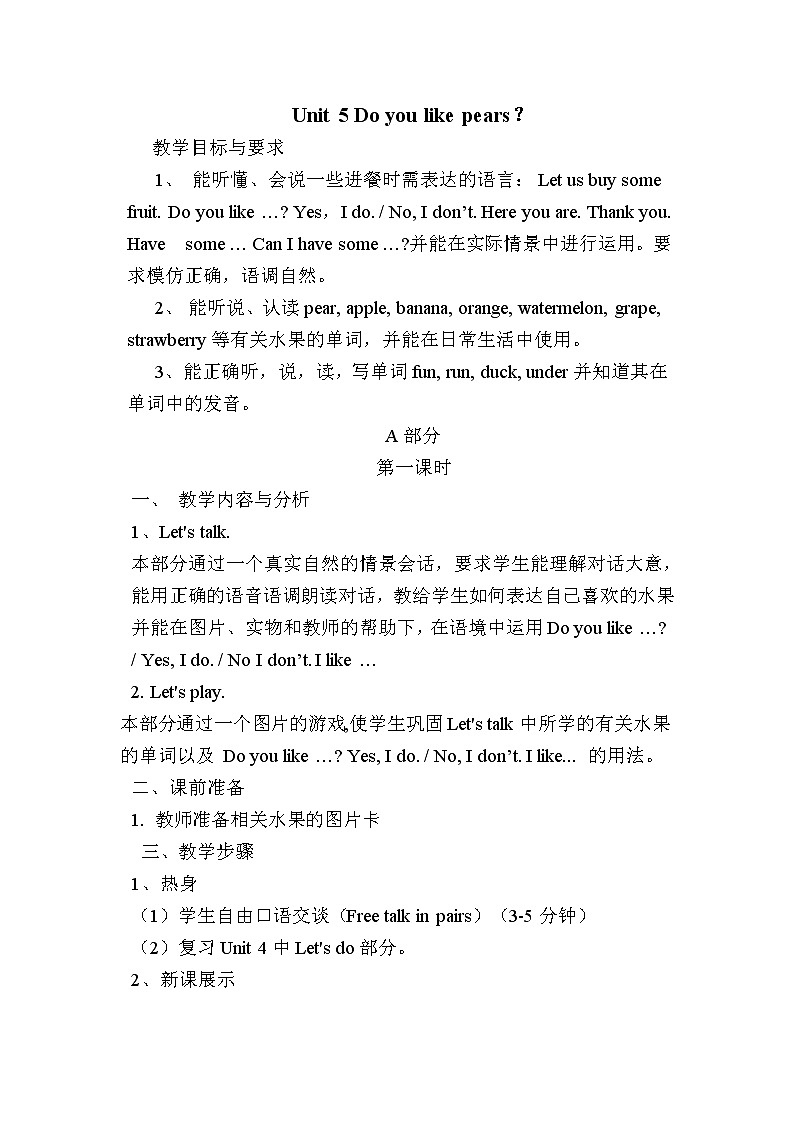 人教版PEP小学3年级下册英语Unit 5教案（三）第1页