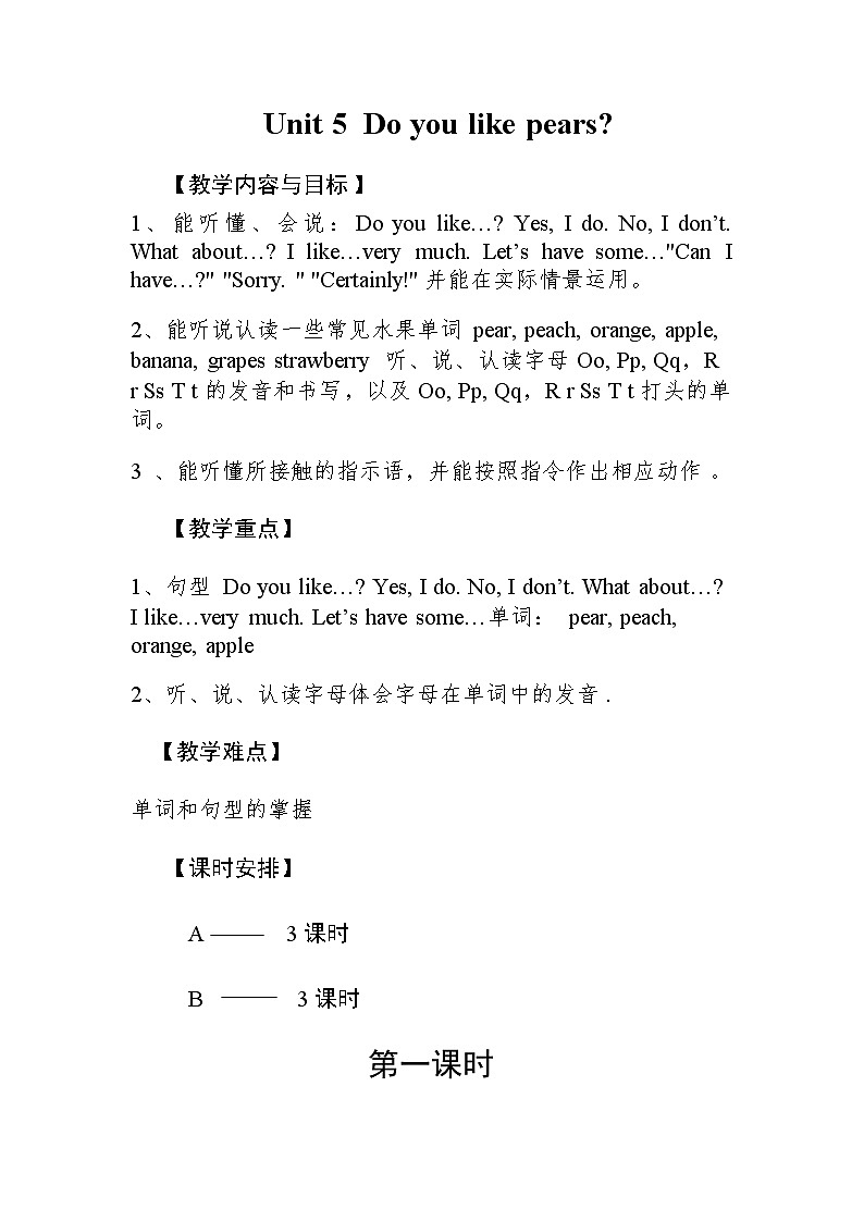 人教版PEP小学3年级下册英语Unit 5教案（二）第1页