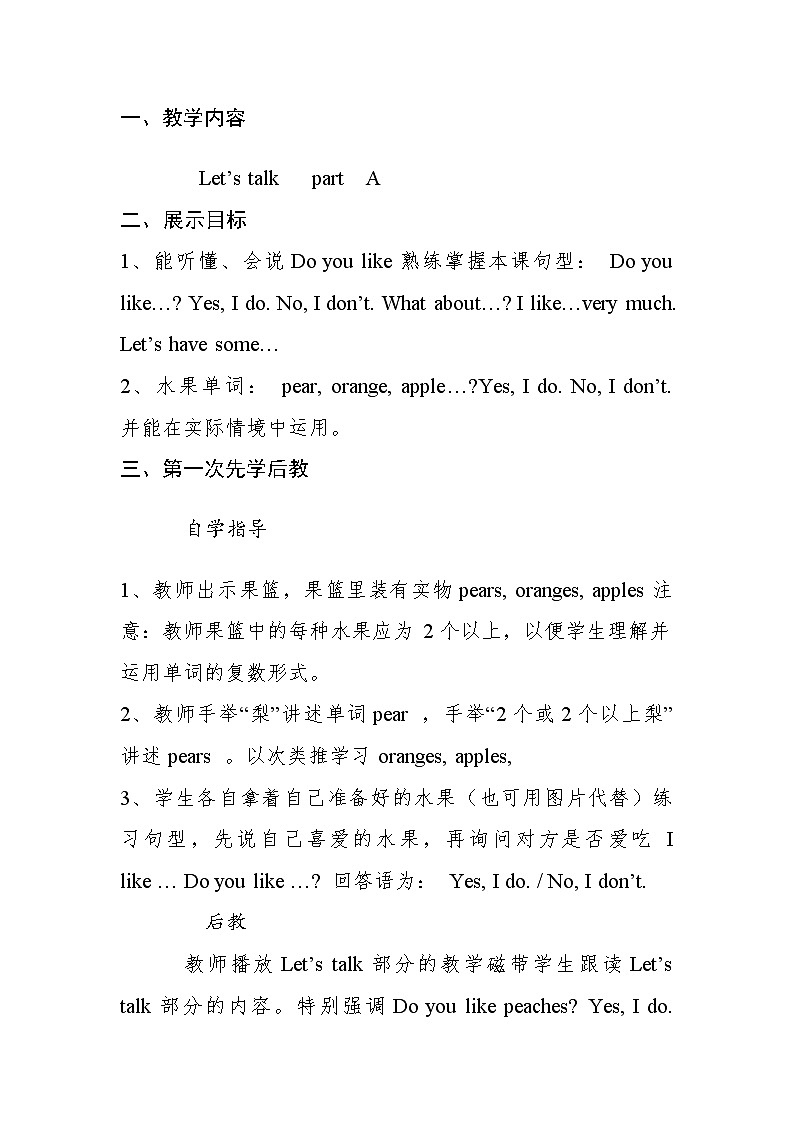 人教版PEP小学3年级下册英语Unit 5教案（二）第2页