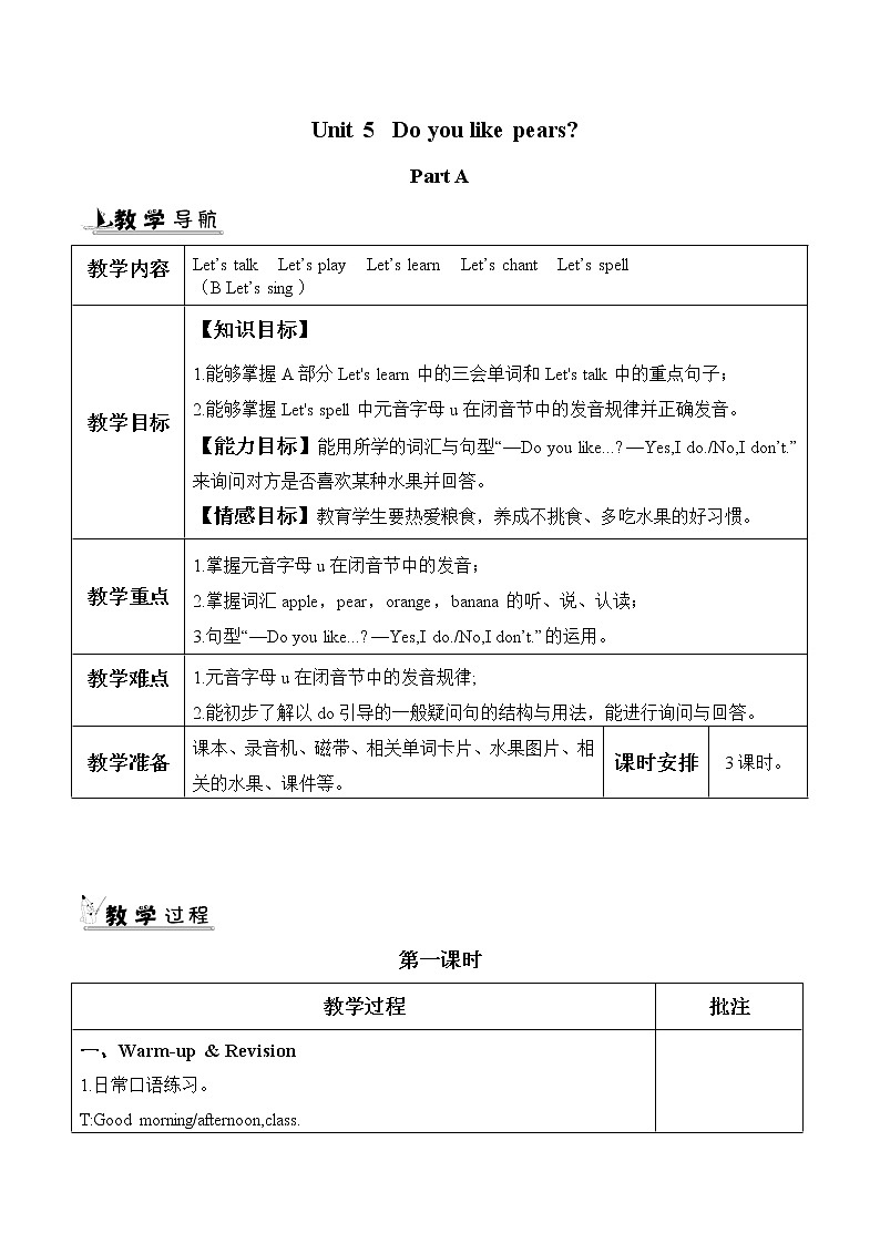 人教版PEP小学3年级下册英语Unit 5教案（一）第1页