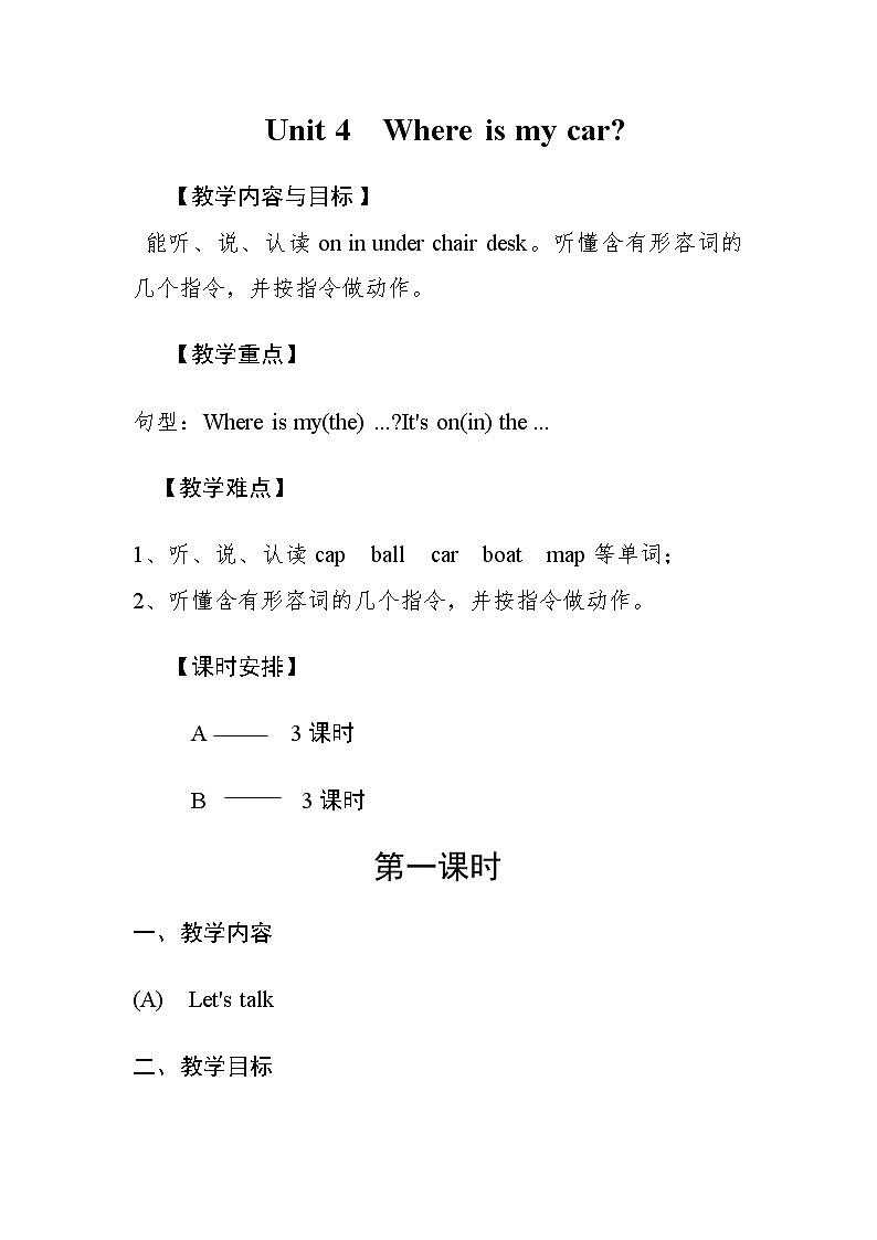 人教版PEP小学3年级下册英语Unit 4教案（三）01