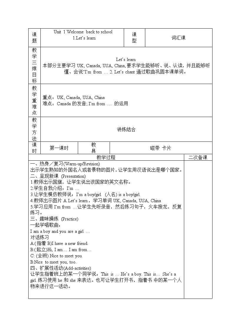 人教版PEP小学3年级下册英语Unit 1 教案（三）第1页