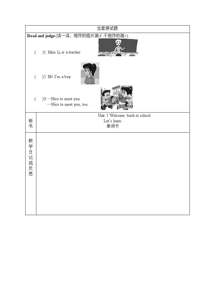 人教版PEP小学3年级下册英语Unit 1 教案（三）第2页