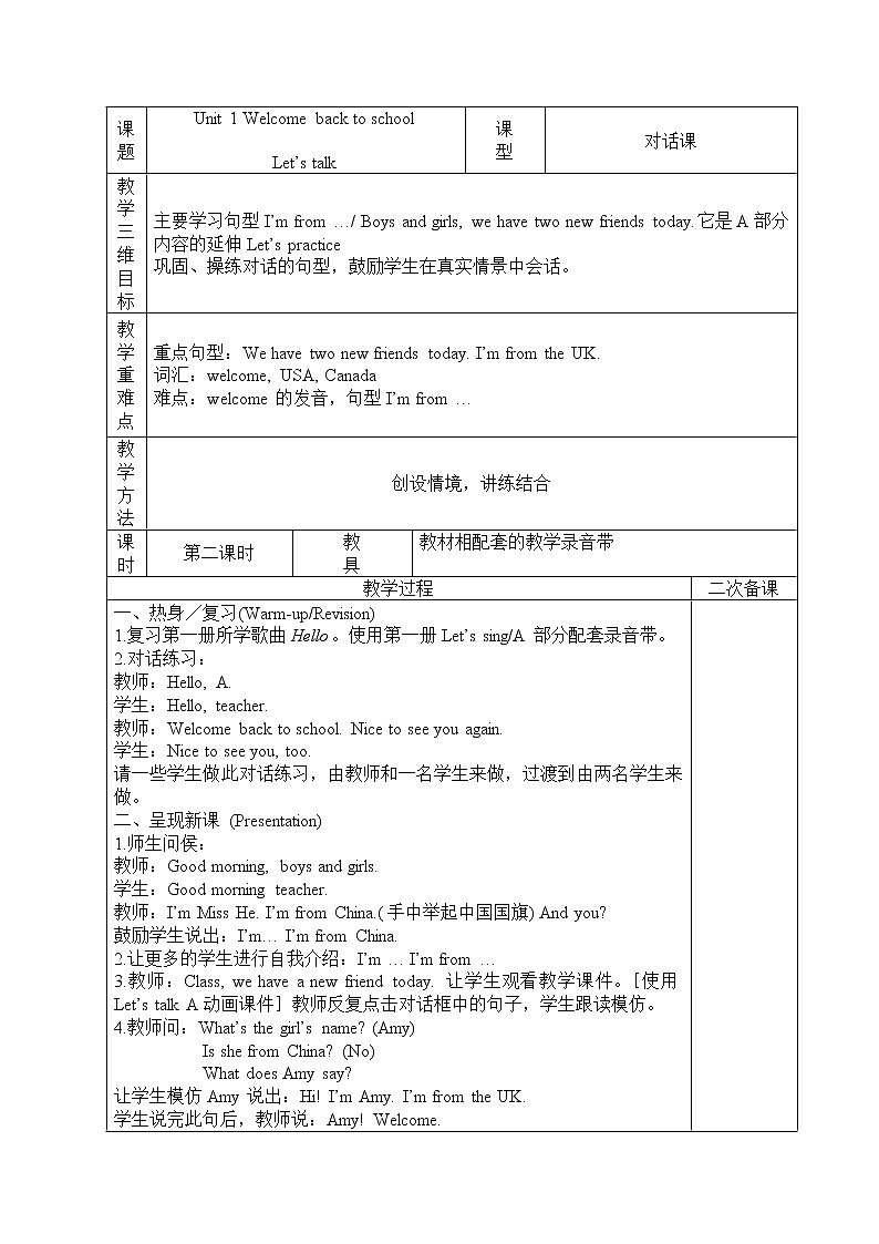 人教版PEP小学3年级下册英语Unit 1 教案（三）第3页