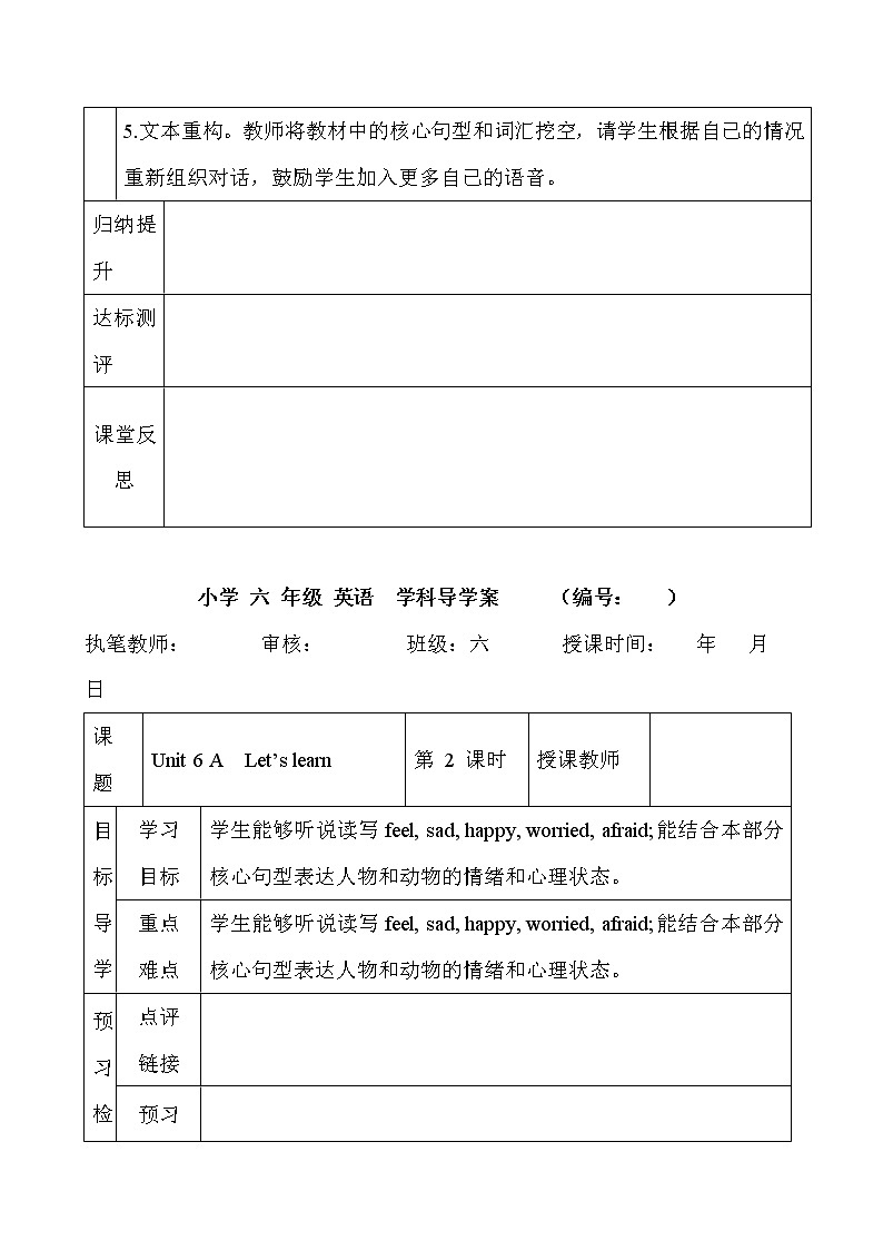 人教版PEP小学6年级上册英语Unit 6导学案03