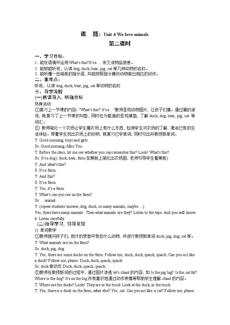 人教版PEP小学三年级上册英语三年级上册英语导学案- Unit 4第3页